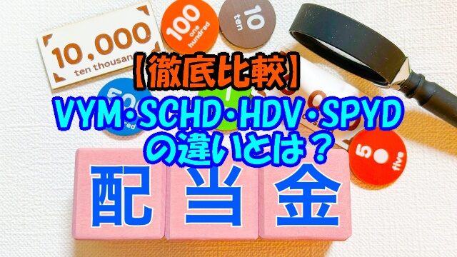 サムネ 配当金2