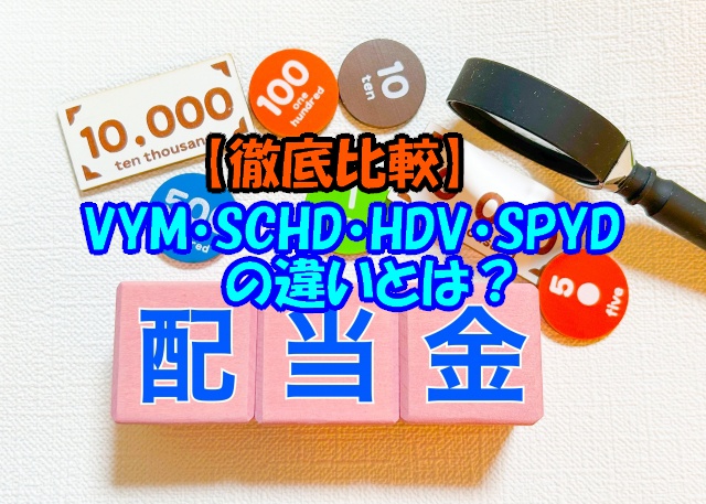 サムネ 配当金2