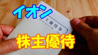 4947480 イオン