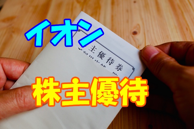 4947480 イオン