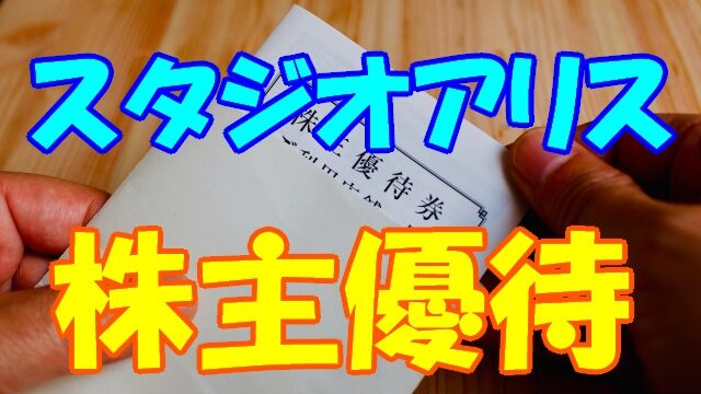 4947480 スタジオアリス