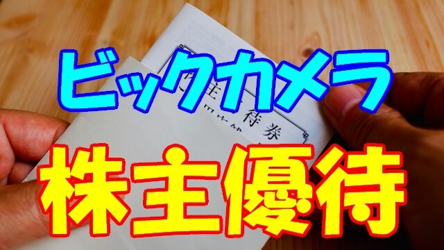 4947480 ビック