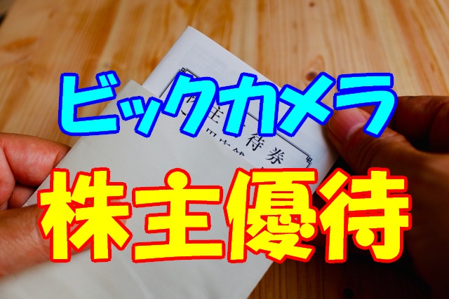 4947480 ビック