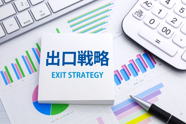 出口戦略