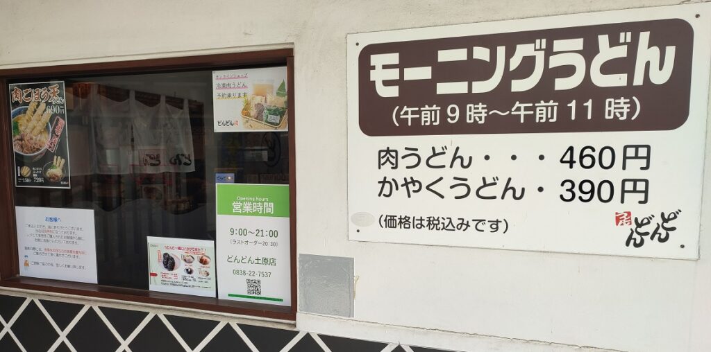 Udon menu