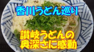 2 うどん アイキャッチ
