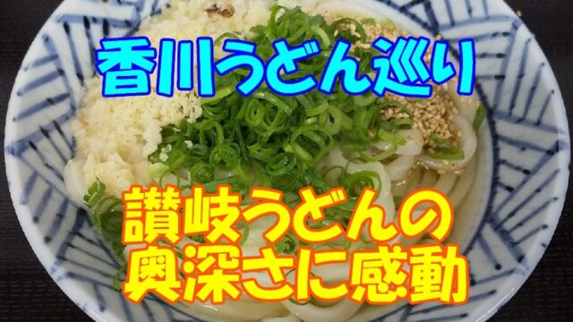 2 うどん アイキャッチ