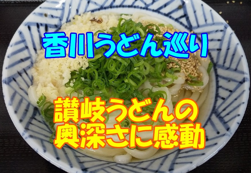 2 うどん アイキャッチ