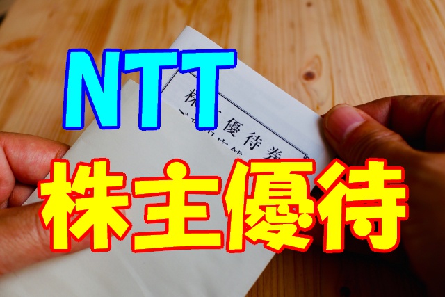 4947480 ntt