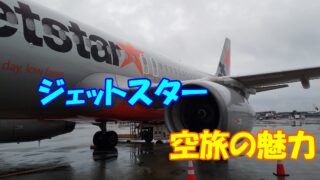 飛行機