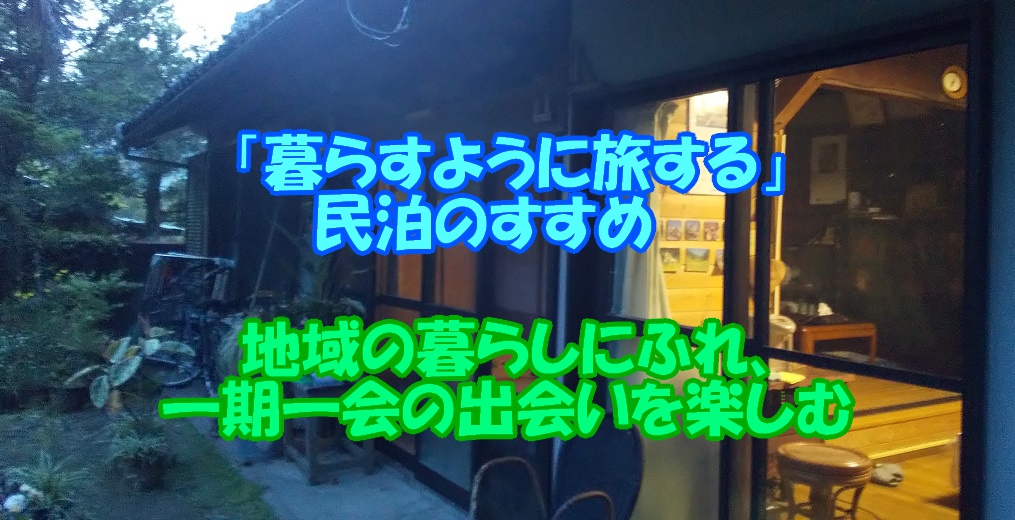 宿泊先 コピー