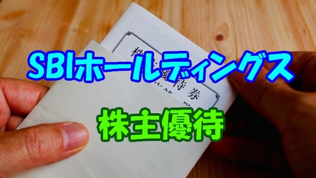 キャッチアイ sbi