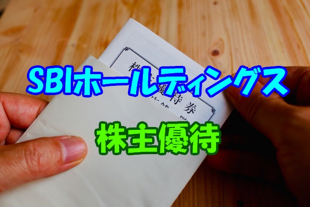 キャッチアイ sbi