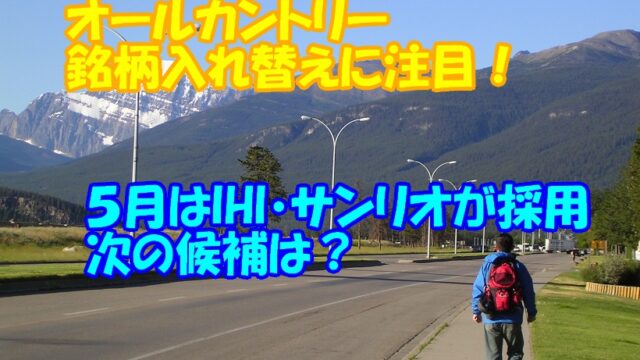オルカン銘柄入替