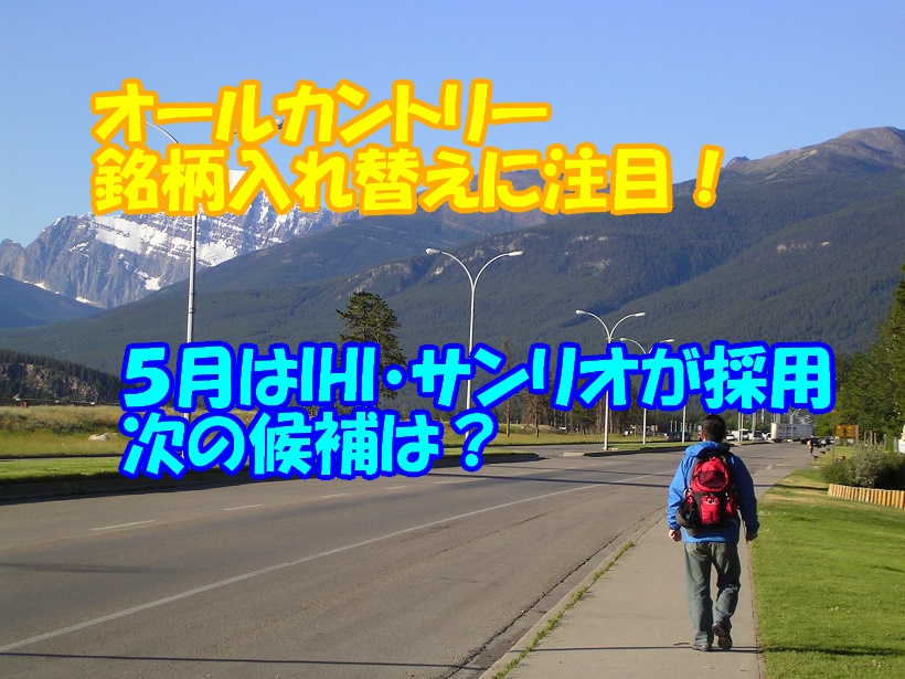 オルカン銘柄入替
