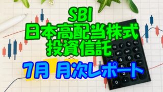 サムネ＿sbi７月月次レポート