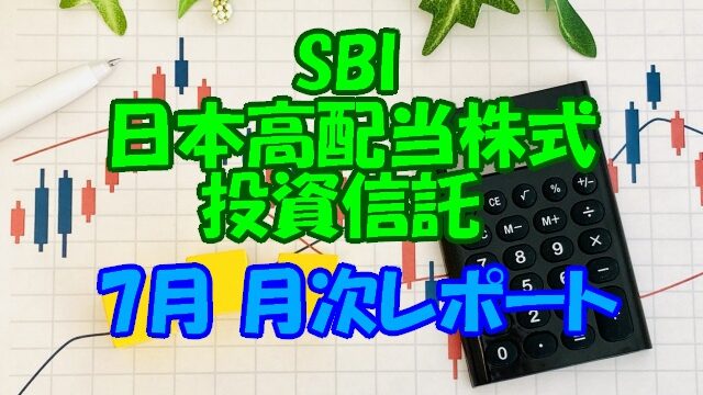 サムネ＿sbi７月月次レポート