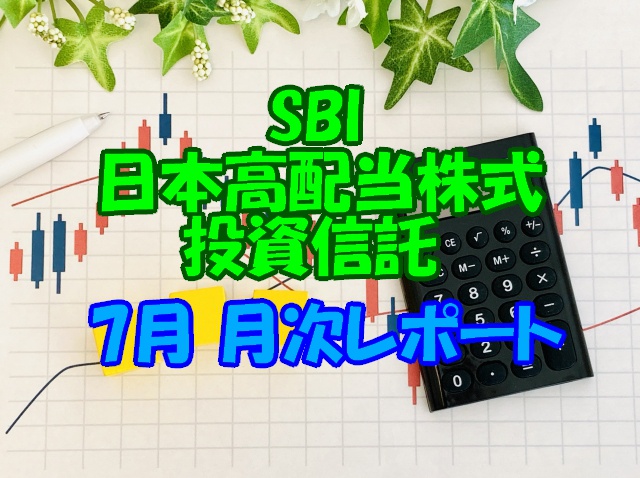 サムネ＿sbi７月月次レポート